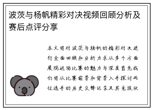 波茨与杨帆精彩对决视频回顾分析及赛后点评分享