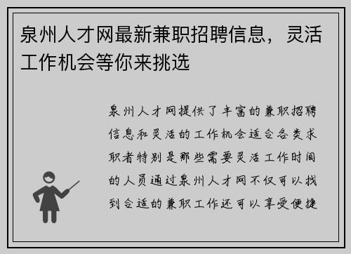 泉州人才网最新兼职招聘信息，灵活工作机会等你来挑选