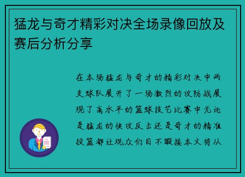 猛龙与奇才精彩对决全场录像回放及赛后分析分享