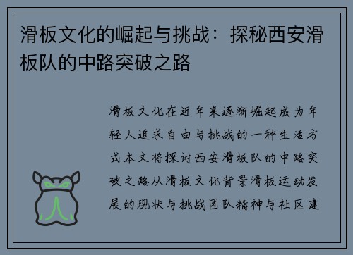 滑板文化的崛起与挑战：探秘西安滑板队的中路突破之路