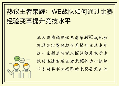 热议王者荣耀：WE战队如何通过比赛经验变革提升竞技水平