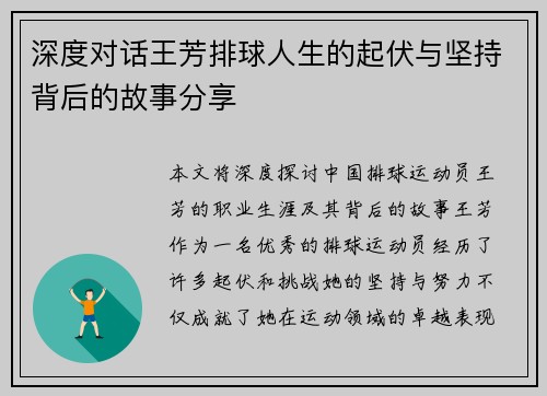 深度对话王芳排球人生的起伏与坚持背后的故事分享