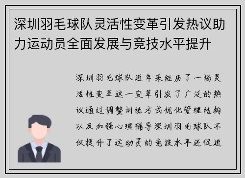 深圳羽毛球队灵活性变革引发热议助力运动员全面发展与竞技水平提升