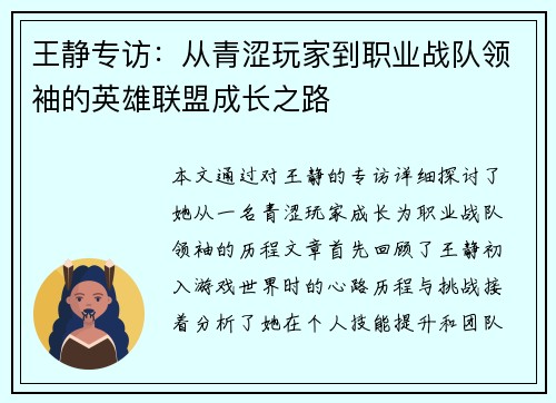王静专访：从青涩玩家到职业战队领袖的英雄联盟成长之路