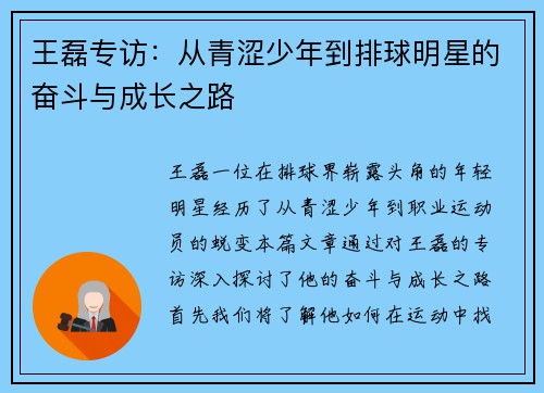 王磊专访：从青涩少年到排球明星的奋斗与成长之路