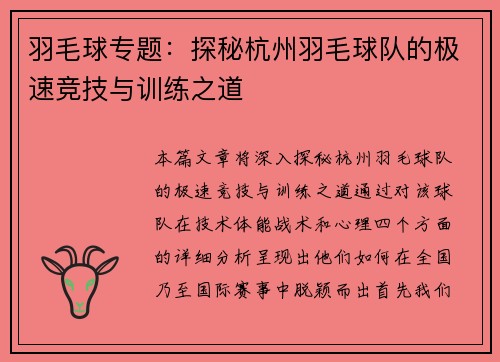 羽毛球专题：探秘杭州羽毛球队的极速竞技与训练之道