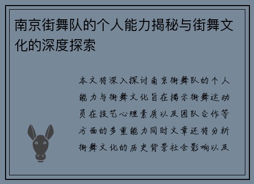 南京街舞队的个人能力揭秘与街舞文化的深度探索
