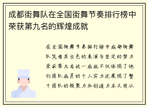 成都街舞队在全国街舞节奏排行榜中荣获第九名的辉煌成就