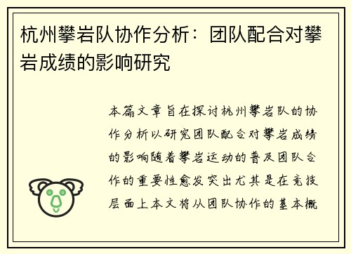 杭州攀岩队协作分析：团队配合对攀岩成绩的影响研究