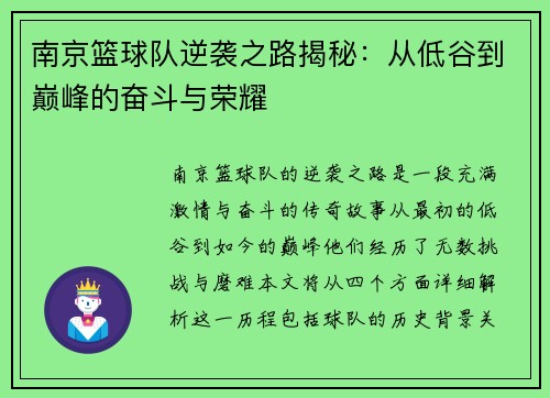 南京篮球队逆袭之路揭秘：从低谷到巅峰的奋斗与荣耀