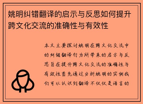 姚明纠错翻译的启示与反思如何提升跨文化交流的准确性与有效性