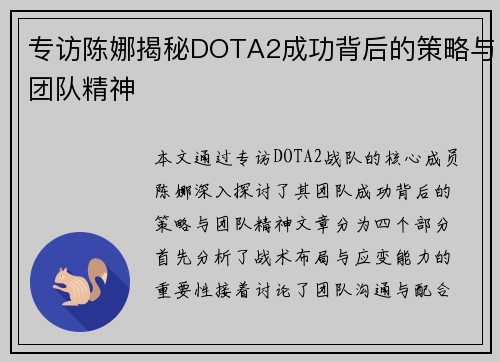 专访陈娜揭秘DOTA2成功背后的策略与团队精神