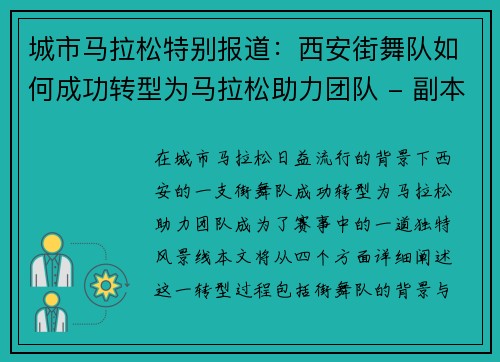 城市马拉松特别报道：西安街舞队如何成功转型为马拉松助力团队 - 副本