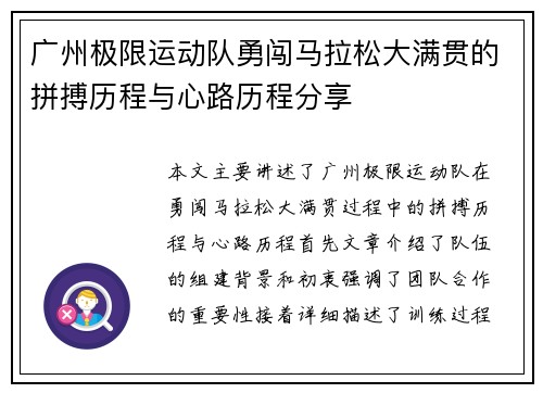 广州极限运动队勇闯马拉松大满贯的拼搏历程与心路历程分享
