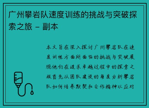 广州攀岩队速度训练的挑战与突破探索之旅 - 副本