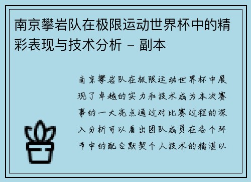 南京攀岩队在极限运动世界杯中的精彩表现与技术分析 - 副本