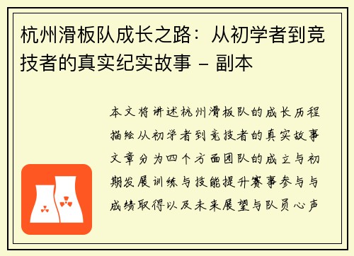 杭州滑板队成长之路：从初学者到竞技者的真实纪实故事 - 副本