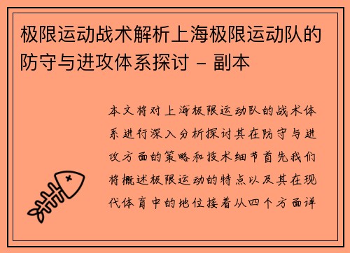 极限运动战术解析上海极限运动队的防守与进攻体系探讨 - 副本