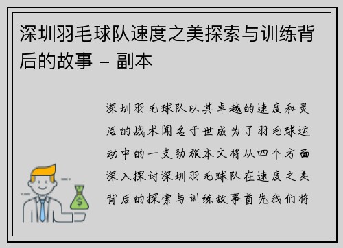 深圳羽毛球队速度之美探索与训练背后的故事 - 副本