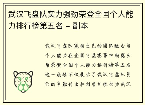 武汉飞盘队实力强劲荣登全国个人能力排行榜第五名 - 副本