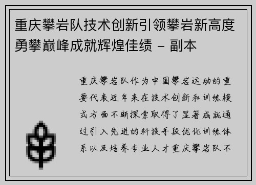 重庆攀岩队技术创新引领攀岩新高度勇攀巅峰成就辉煌佳绩 - 副本