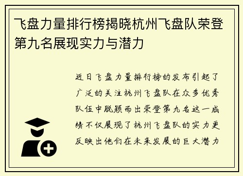 飞盘力量排行榜揭晓杭州飞盘队荣登第九名展现实力与潜力