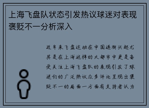 上海飞盘队状态引发热议球迷对表现褒贬不一分析深入