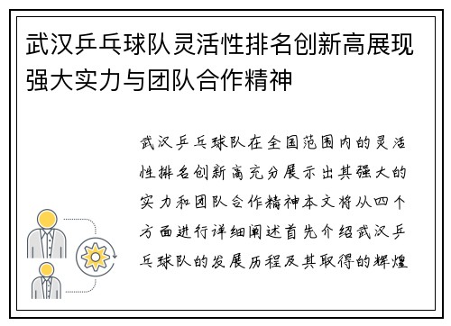 武汉乒乓球队灵活性排名创新高展现强大实力与团队合作精神